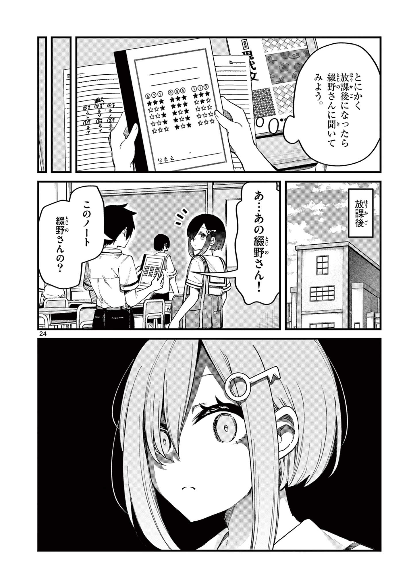 私と脱出しませんか？ 第1.2話 - Page 3