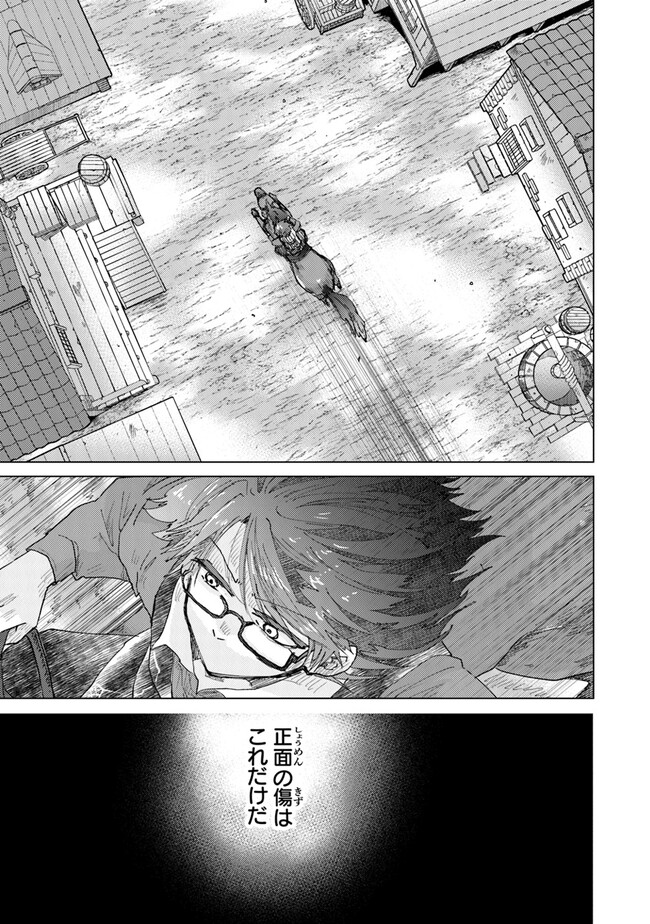 外れスキル「影が薄い」を持つギルド職員が、実は伝説の暗殺者 第32話 - Page 11