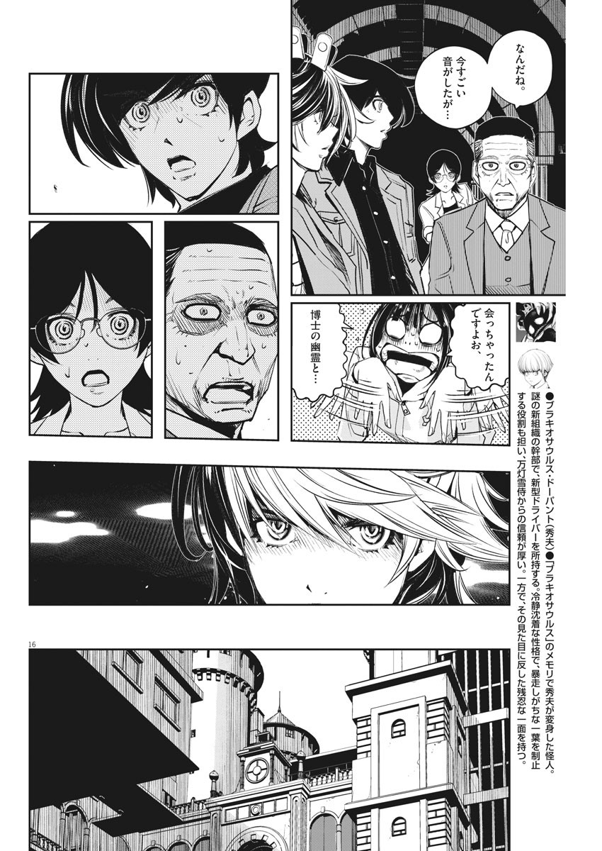 風都探偵 第105話 - Page 16