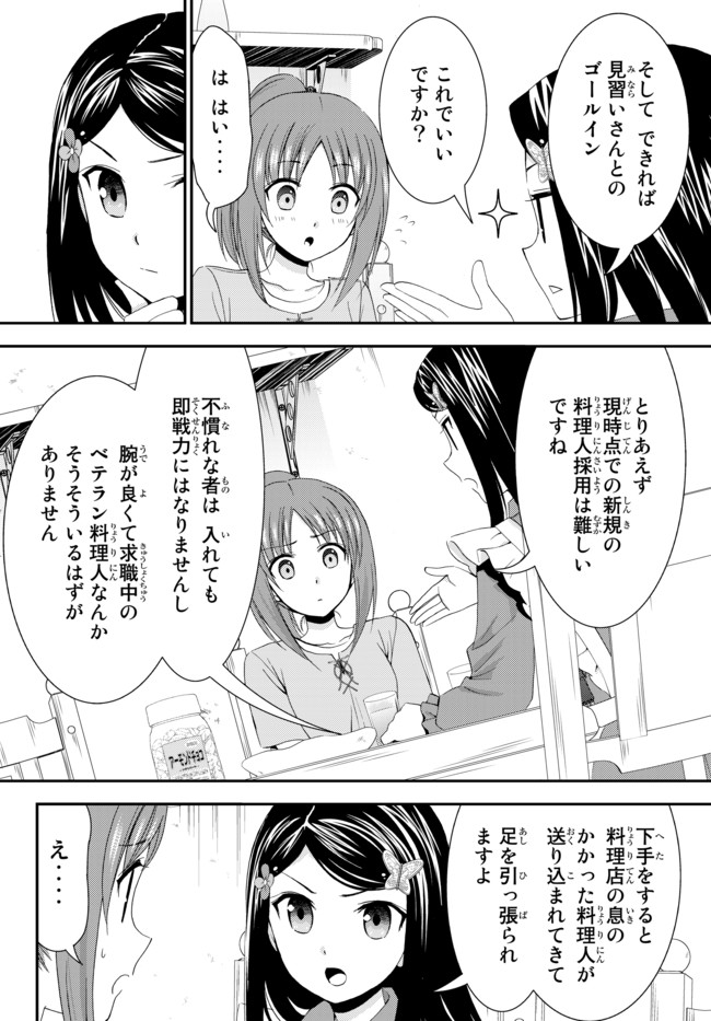 老後に備えて異世界で８万枚の金貨を貯めます 第25話 - Page 10