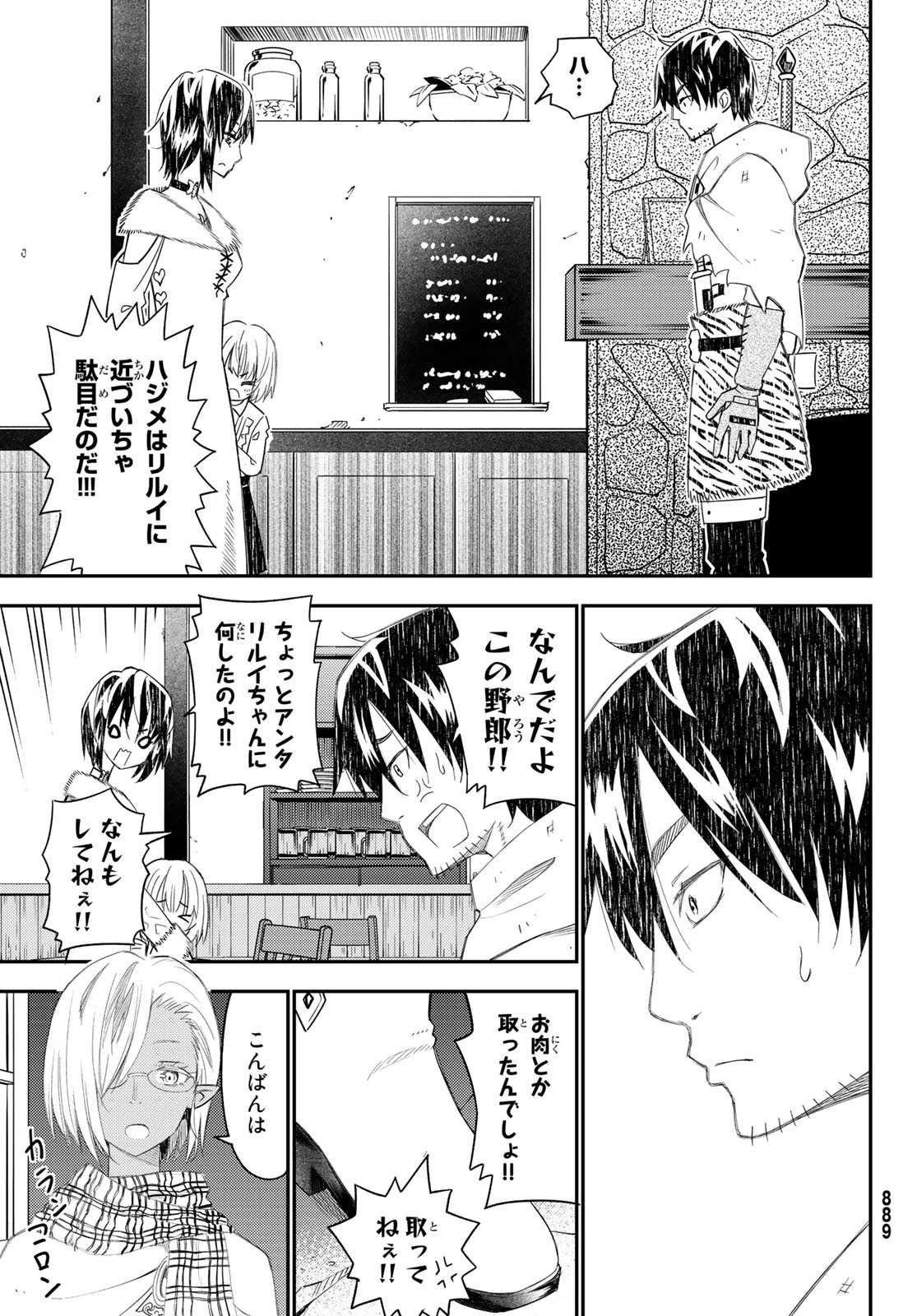 29歳独身中堅冒険者の日常 第42話 - Page 27