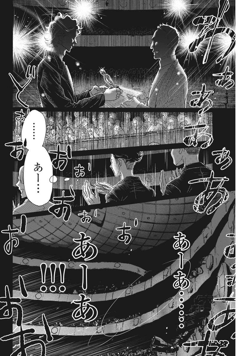 ダンス・ダンス・ダンスール 第155話 - Page 18