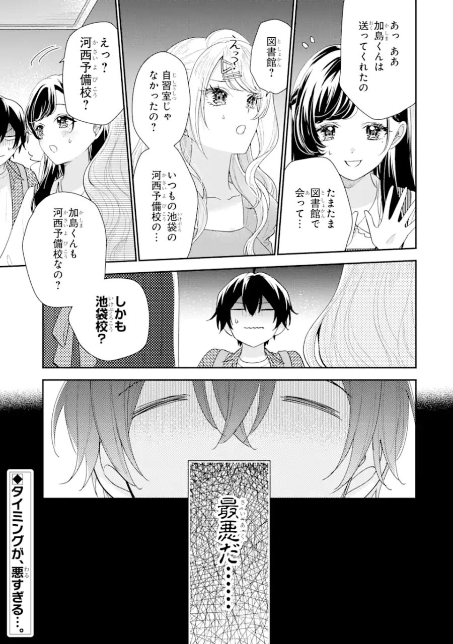 経験済みなキミと、経験ゼロなオレが、お付き合いする話。 第20.4話 - Page 12