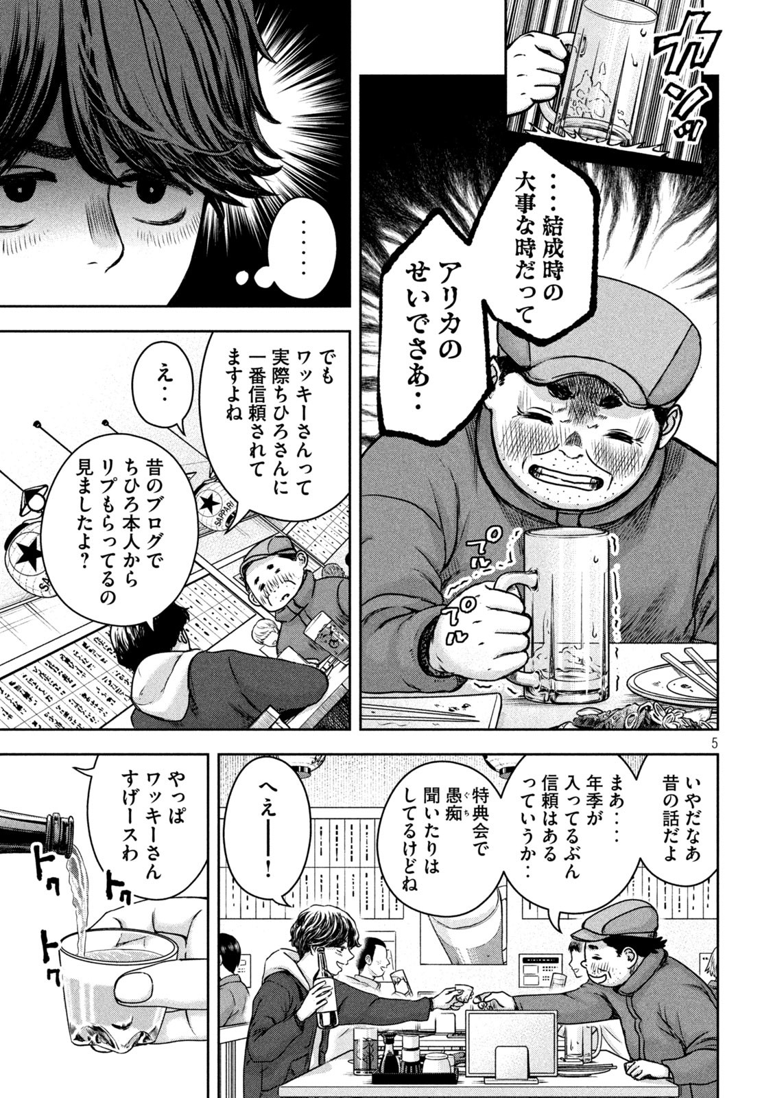 私のアリカ 第18話 - Page 5