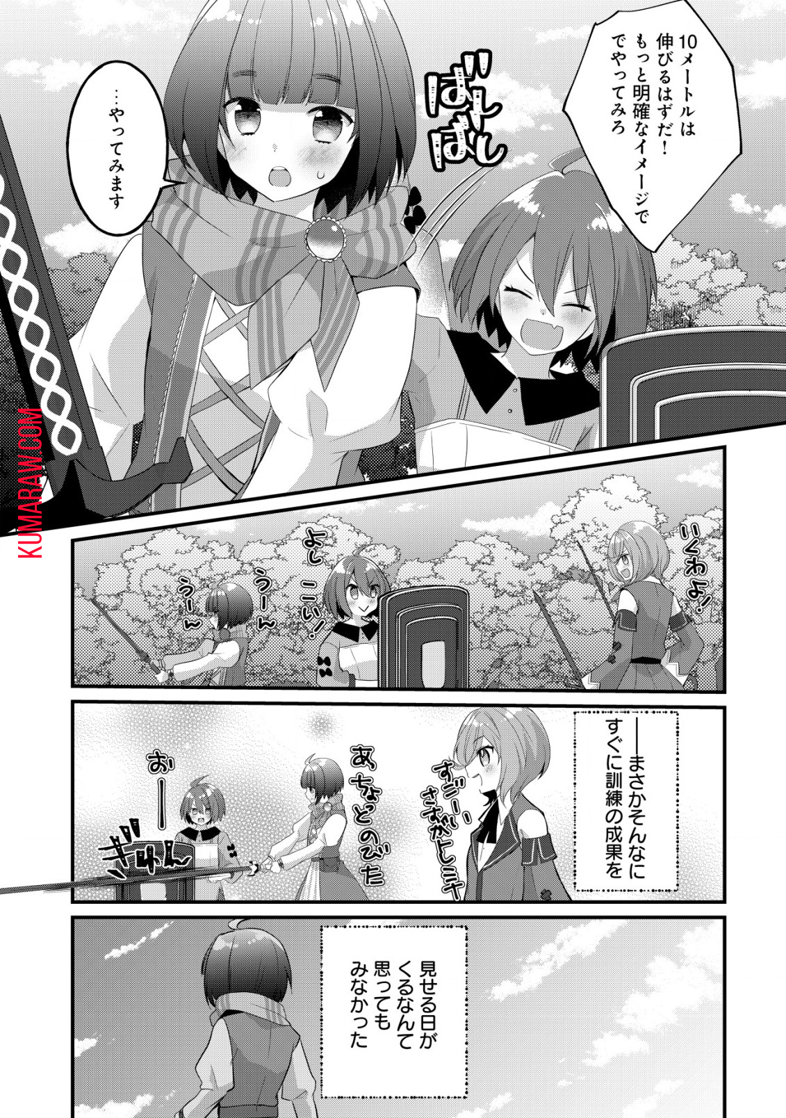 ジャガイモ農家の村娘、剣神と謳われるまで。 第10.2話 - Page 10