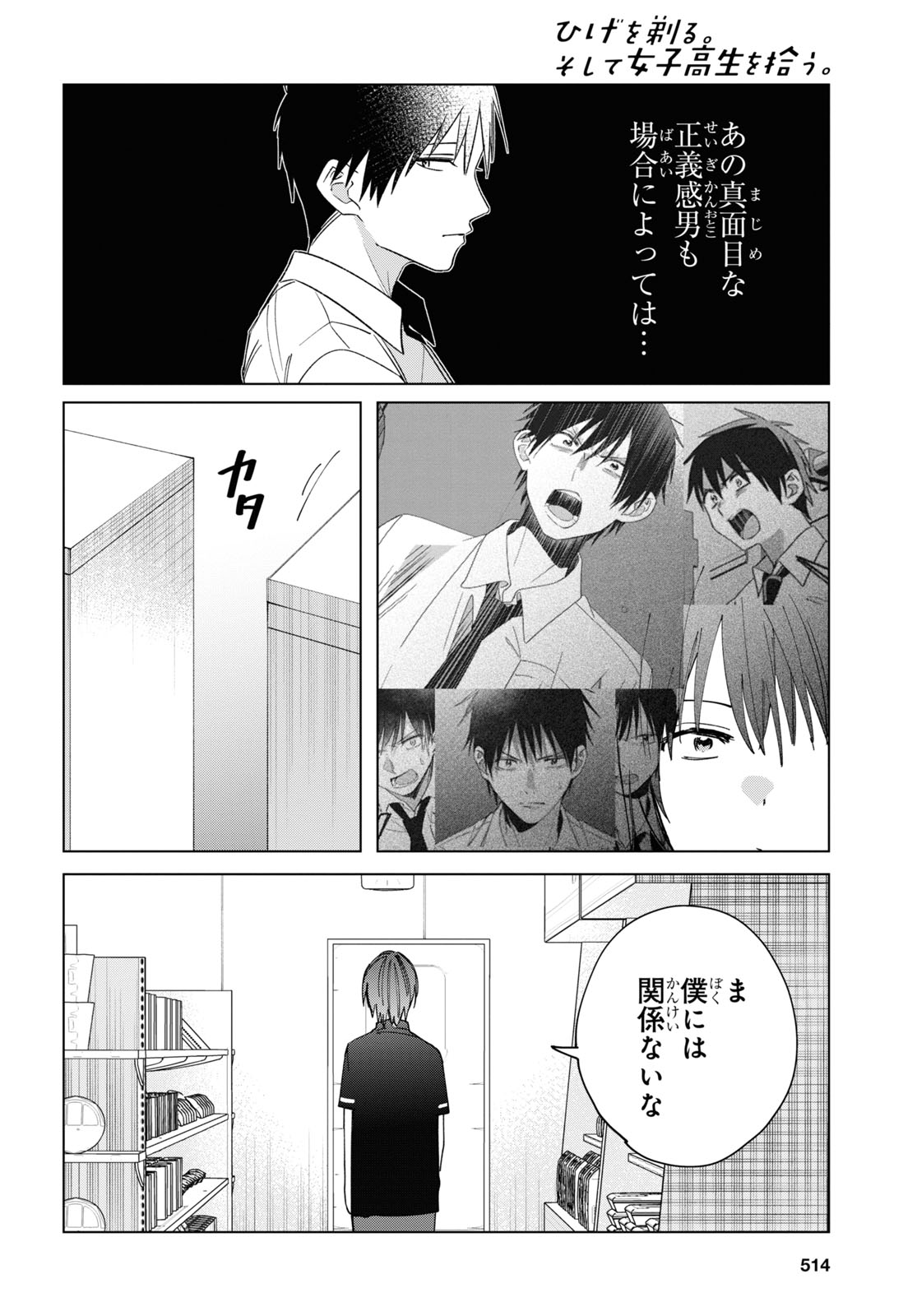 ひげひろ 第32話 - Page 20
