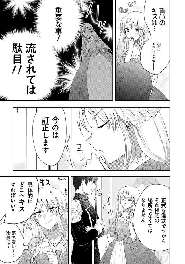 悪役令嬢が恐怖の覇王と政略結婚する罰は甘すぎませんか!? 第4話 - Page 21