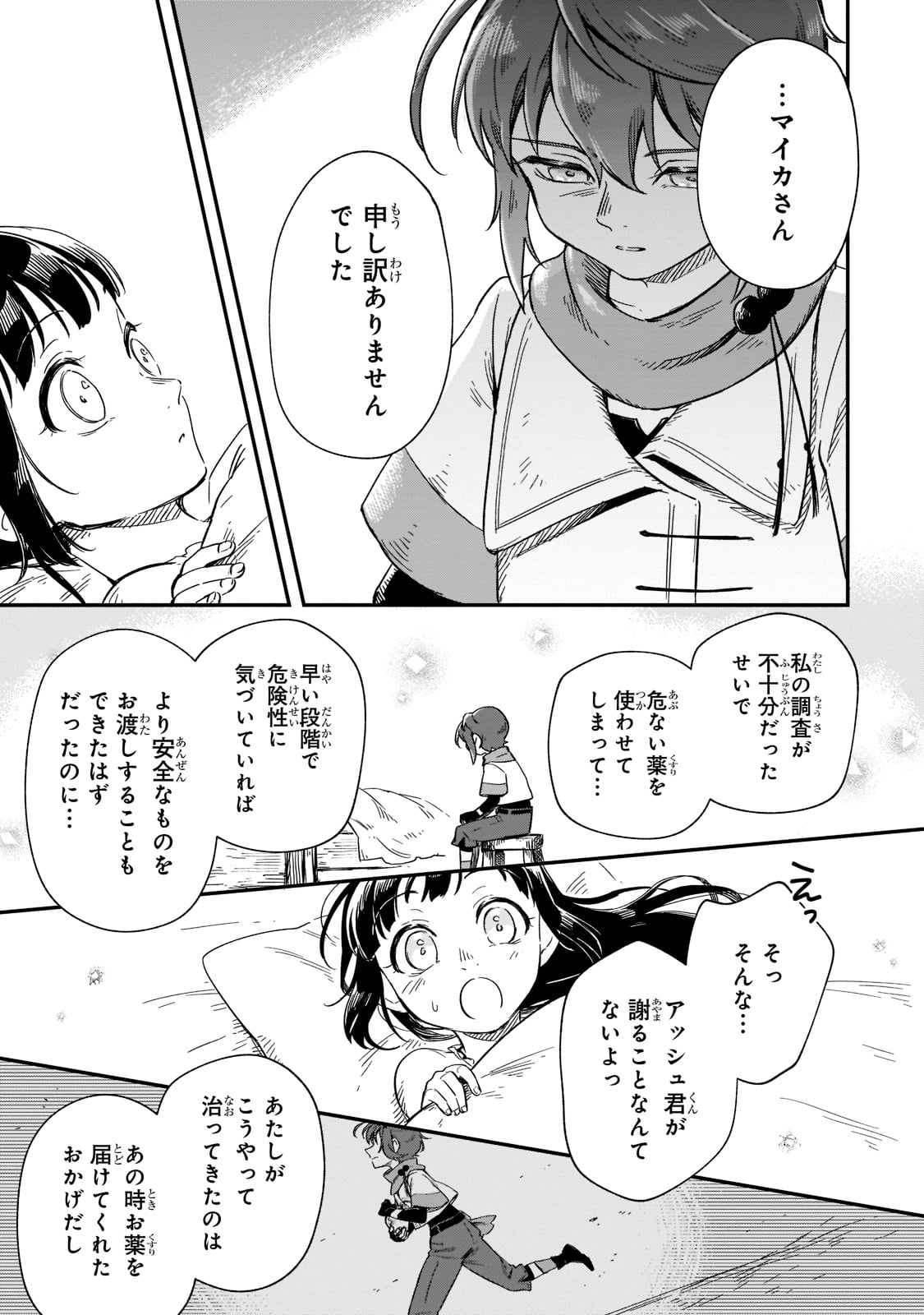 フシノカミ～辺境から始める文明再生記～ 第13話 - Page 21