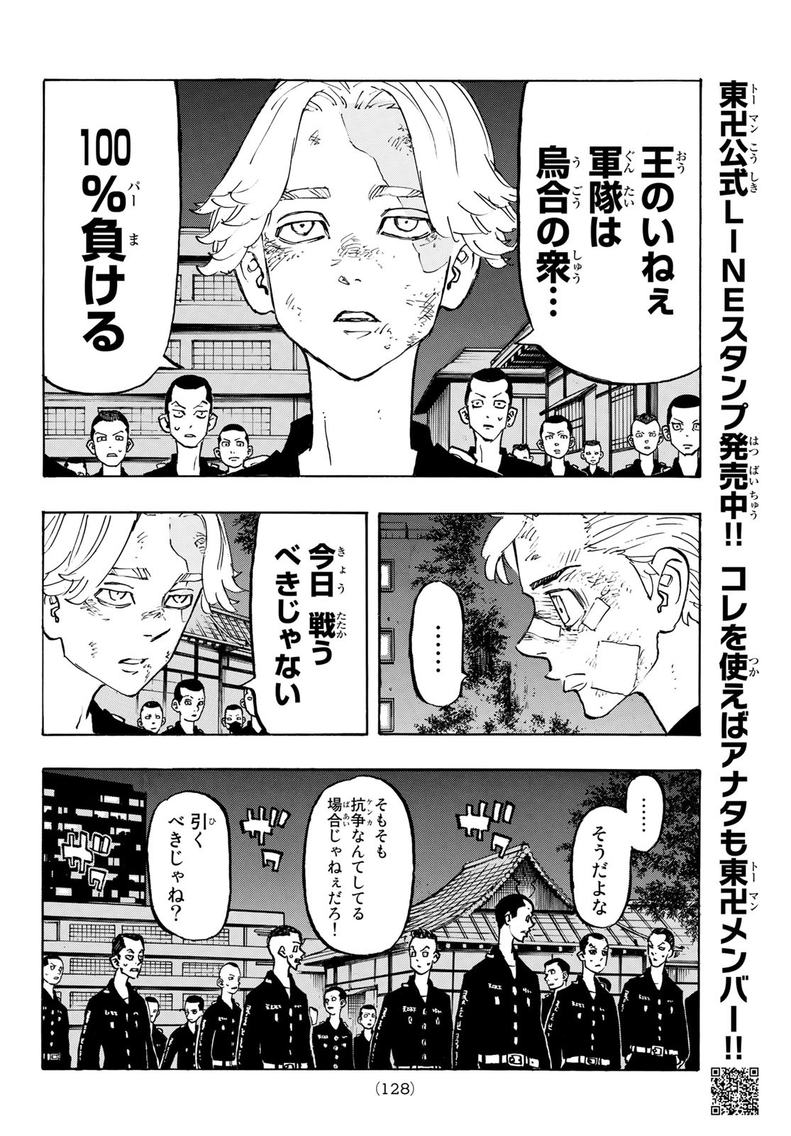 東京卍リベンジャーズ 第152話 - Page 4