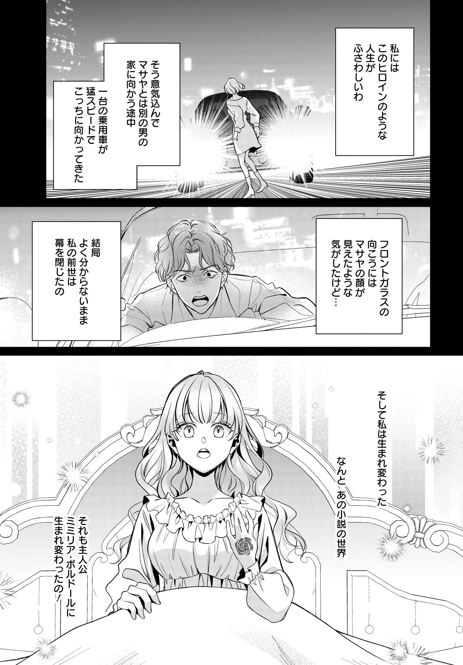 悪役令嬢に転生した私と悪役王子に転生した俺 第4.1話 - Page 7