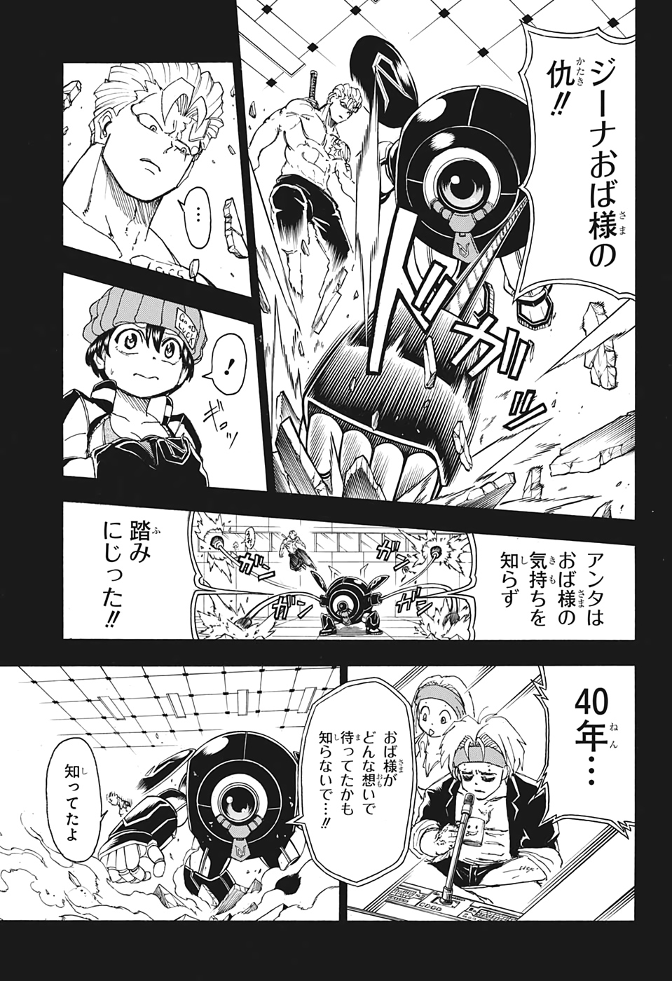 アンデッド＋アンラック 第25話 - Page 3