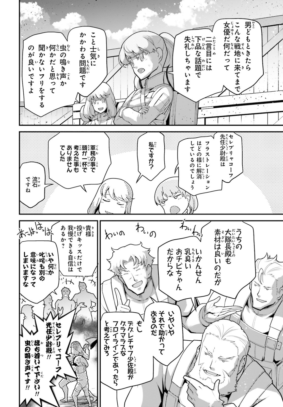 幼女戦記 第64話 - Page 26
