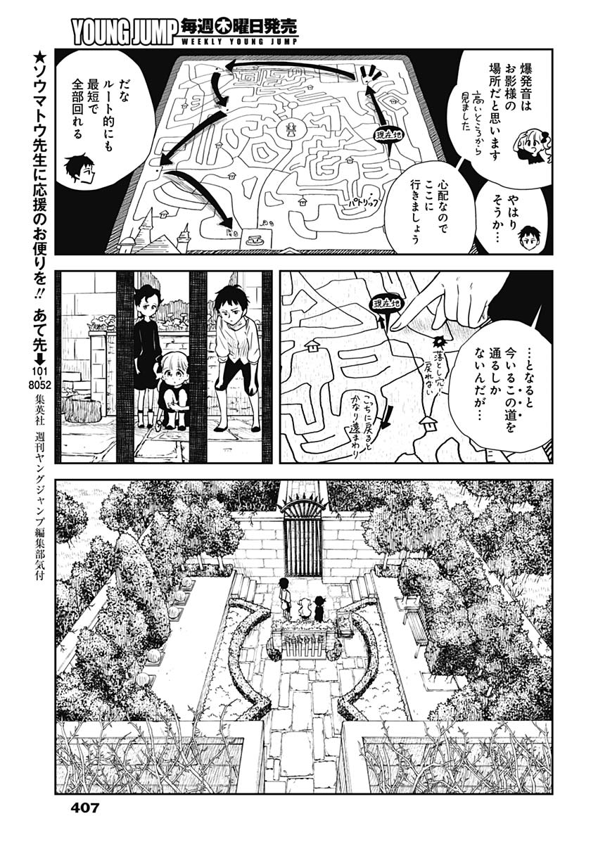 シャドーハウス 第30話 - Page 11