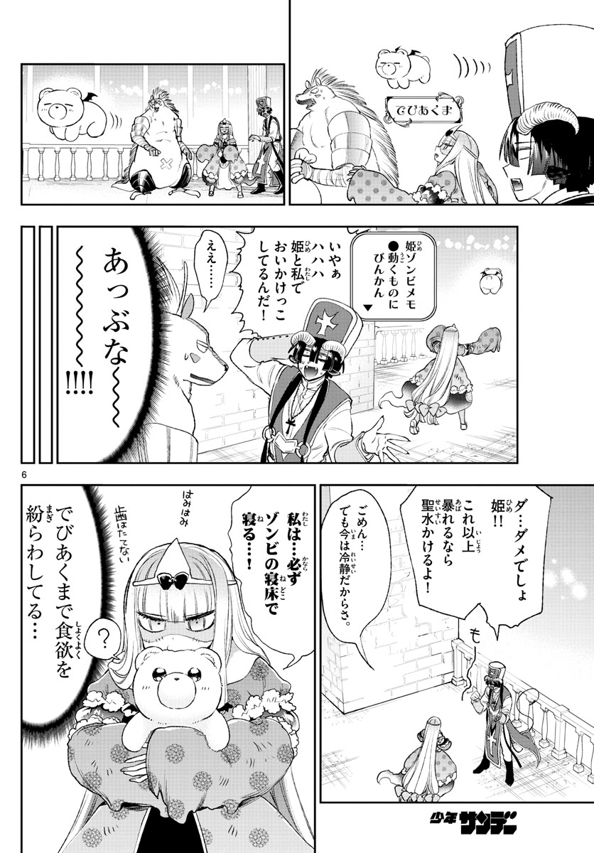 魔王城でおやすみ 第214話 - Page 6