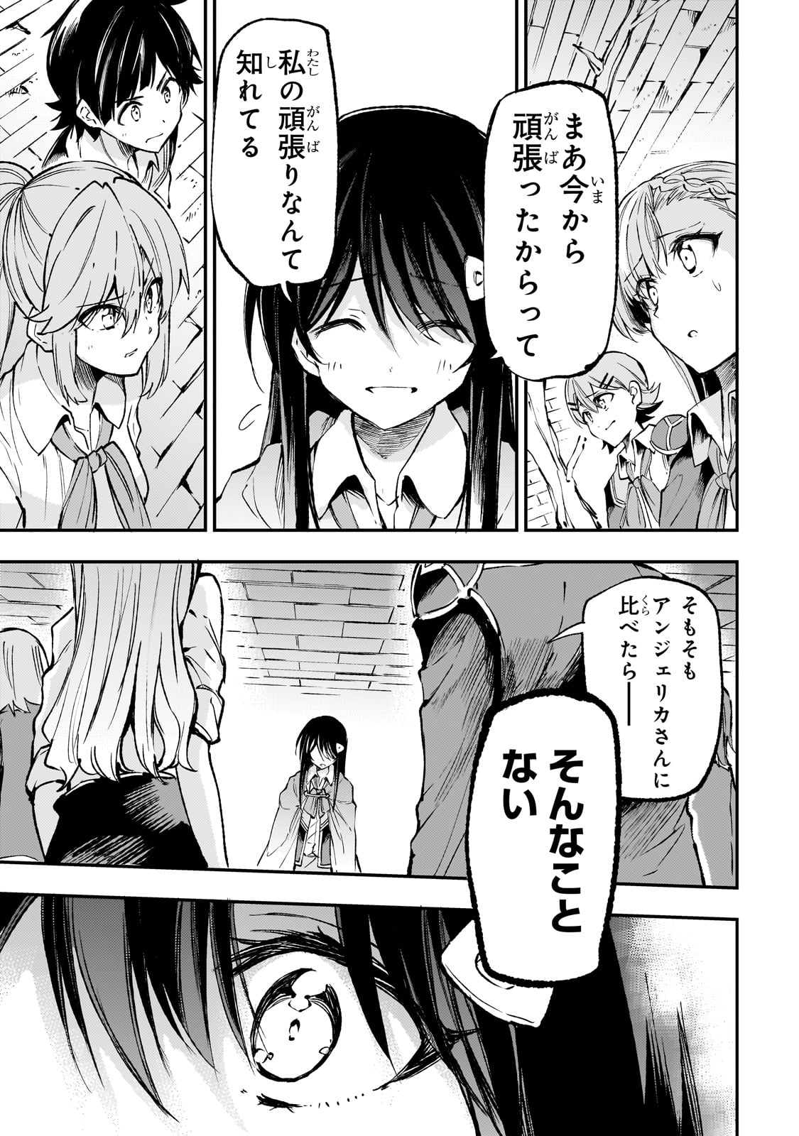 ひとりぼっちの異世界攻略 第178話 - Page 9