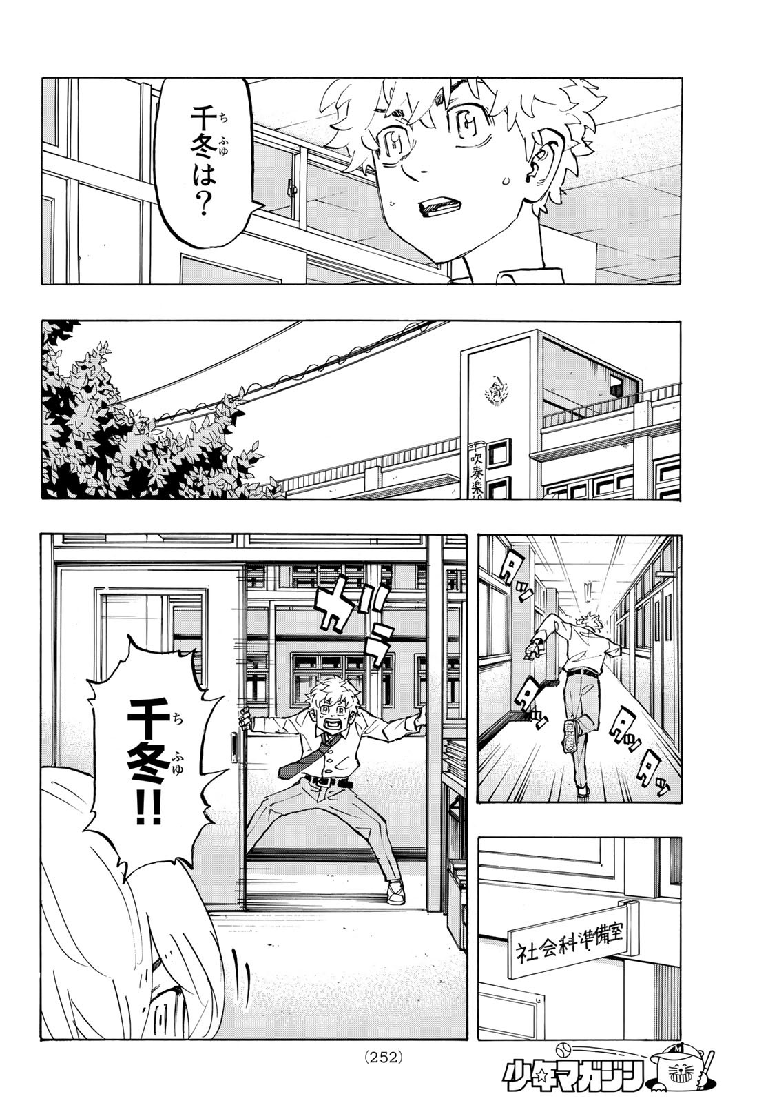 東京卍リベンジャーズ 第207話 - Page 6