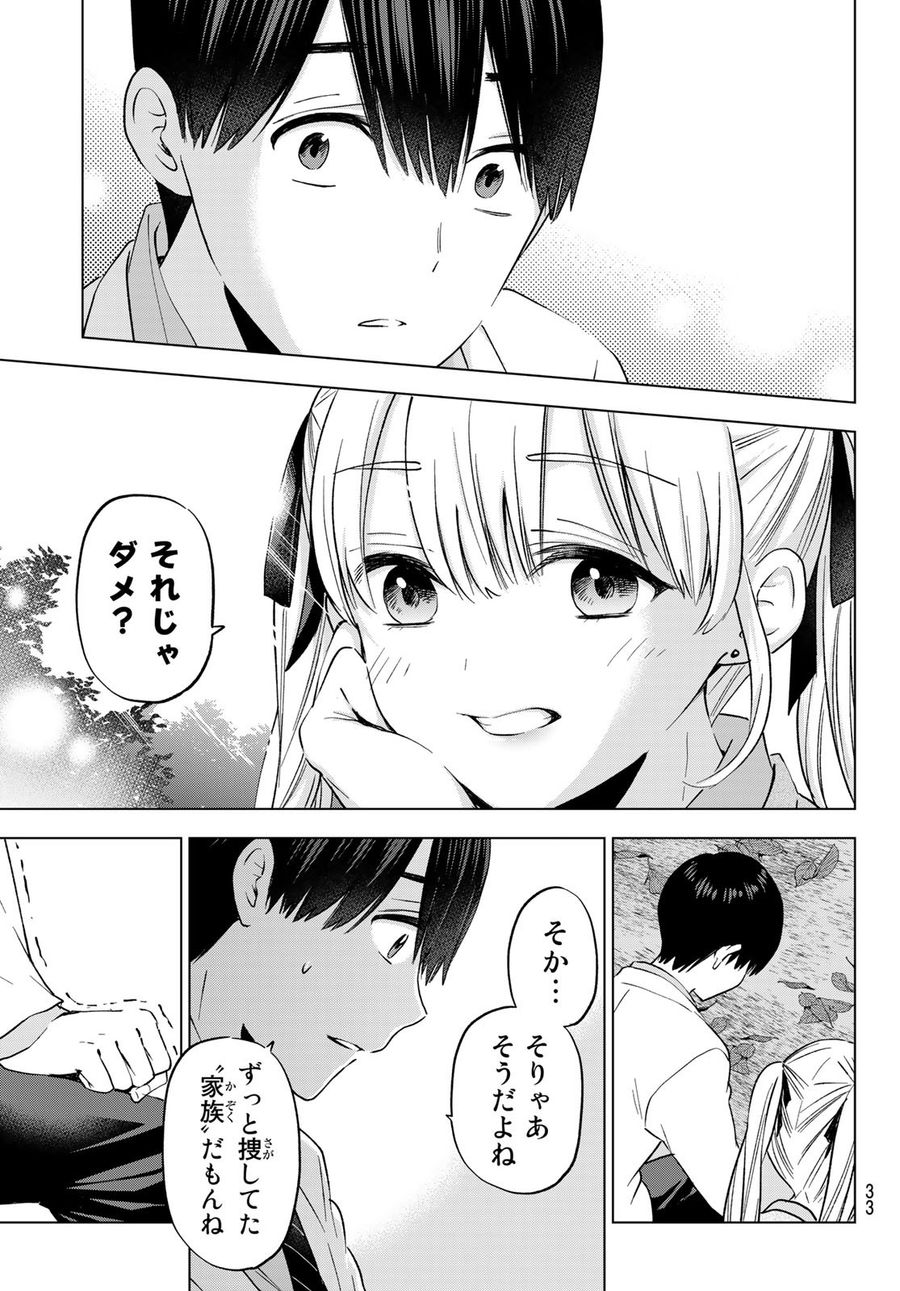 カッコウの許嫁 第143話 - Page 23