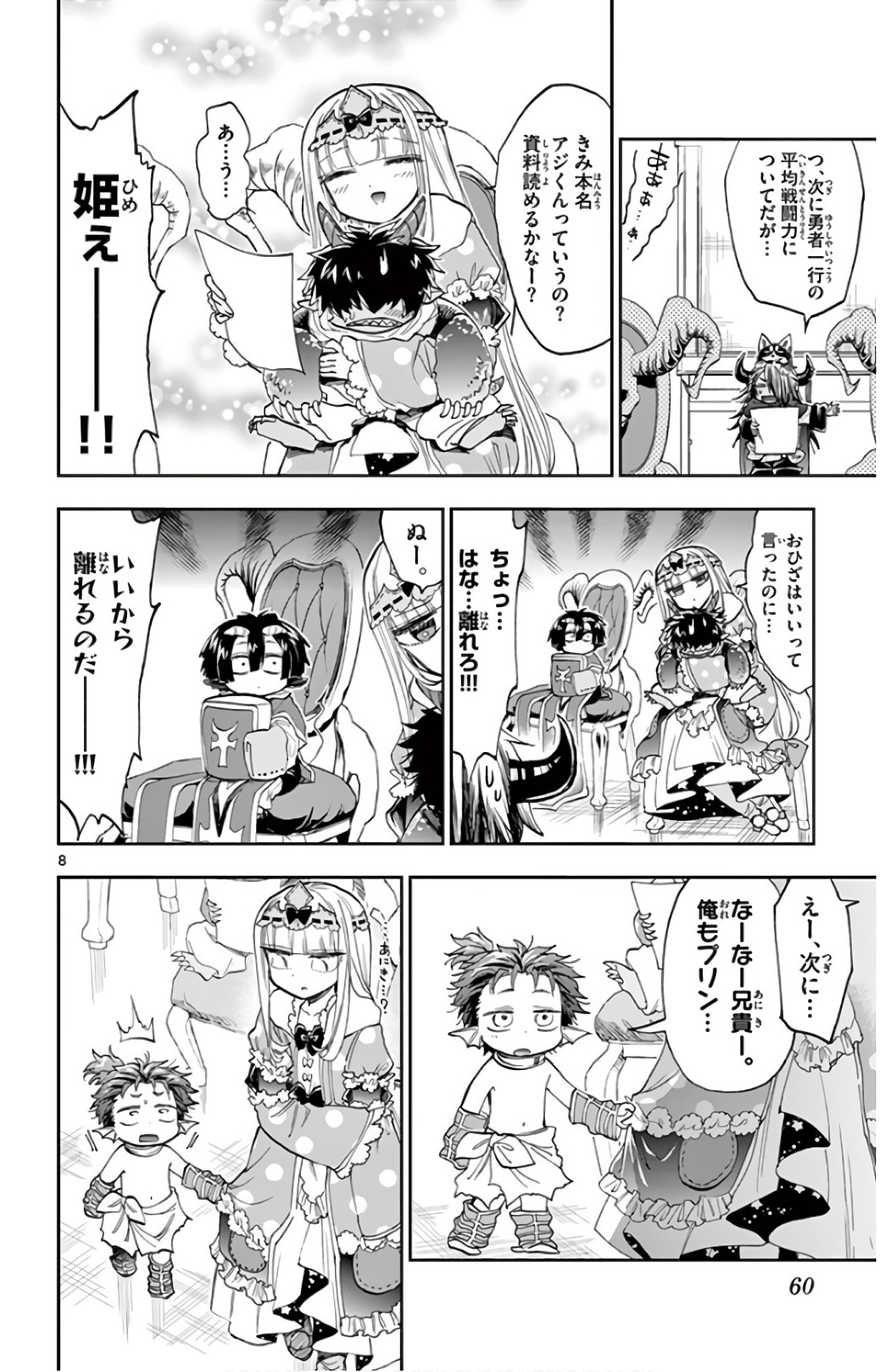 魔王城でおやすみ 第109話 - Page 8