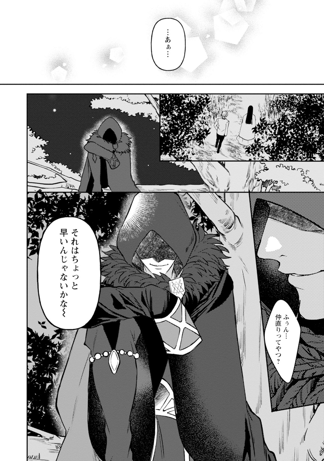 怒った聖女は一人で魔王を倒したい 怒った聖女は一人で魔王を倒したい 第3話 - Page 6