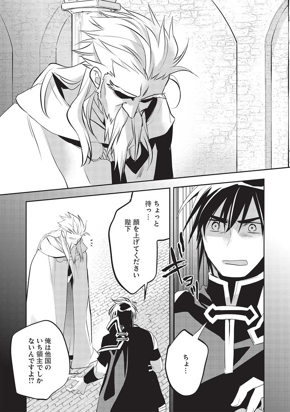 ウォルテニア戦記 第45話 - Page 10