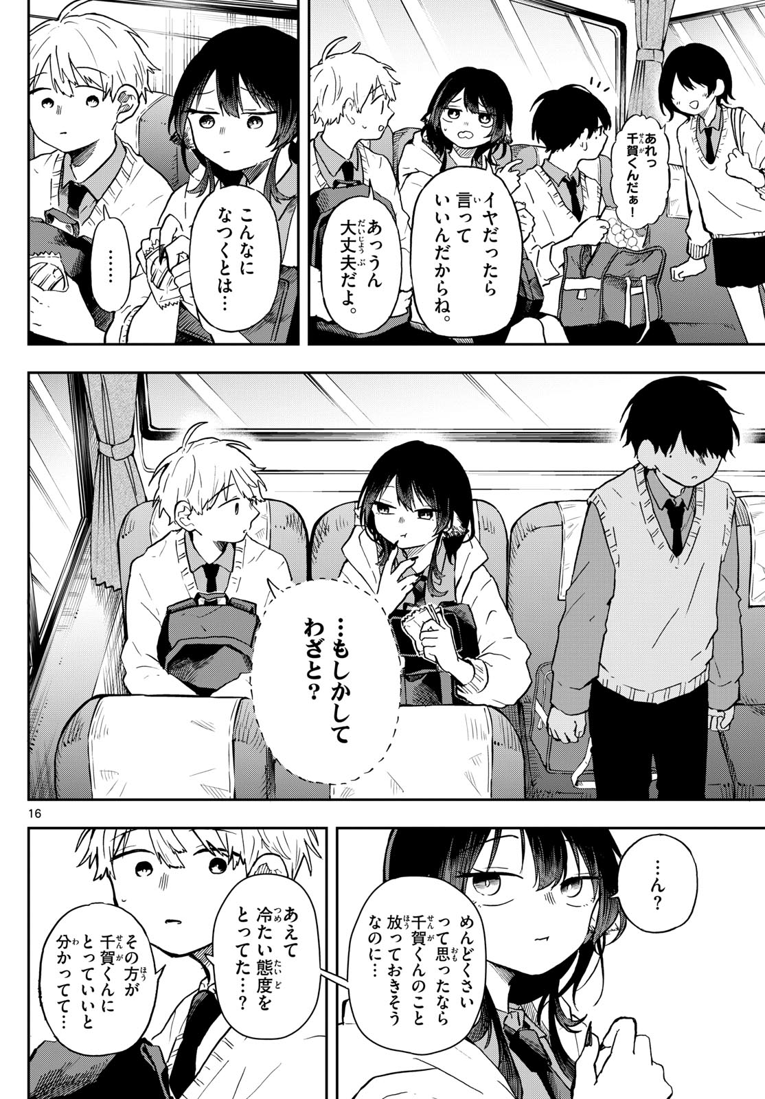 尾守つみきと奇日常。 第5話 - Page 16