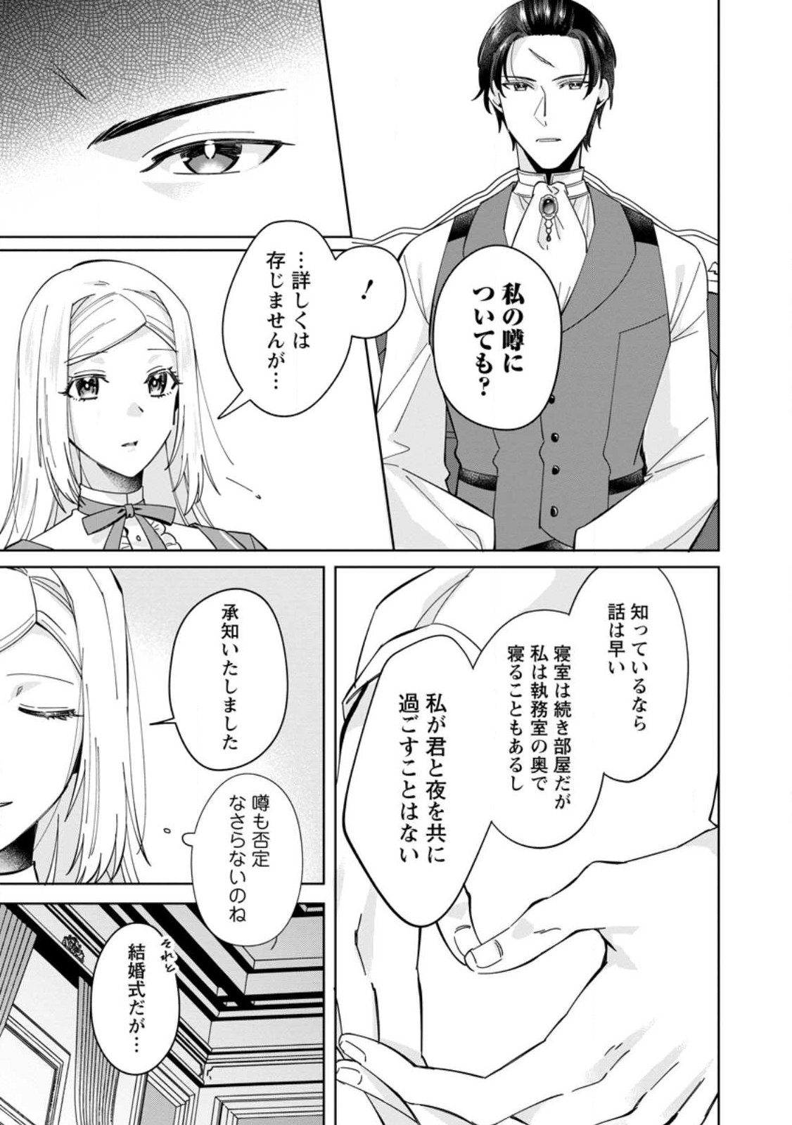 ポジティブ令嬢フローラの幸せな契約結婚 第2.1話 - Page 3