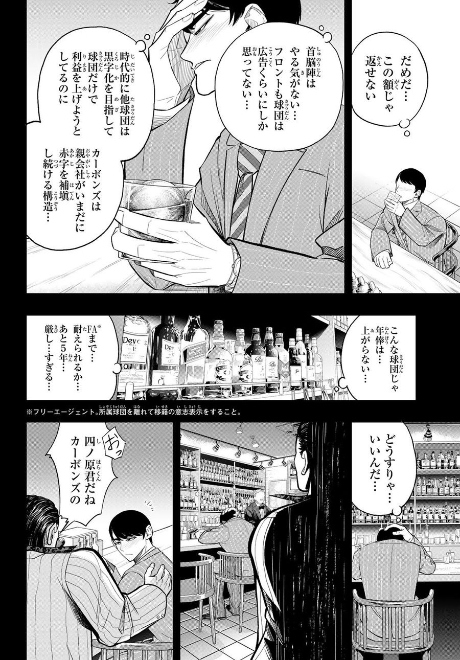 ドラハチ 第10話 - Page 26