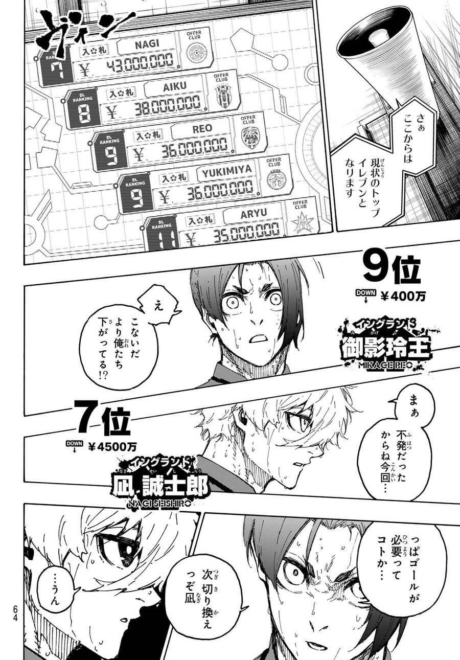 ブルーロック 第240話 - Page 10