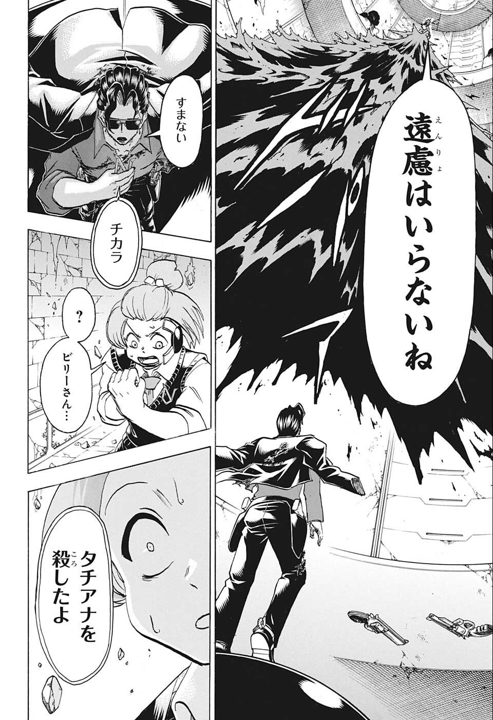 アンデッド＋アンラック 第119話 - Page 12
