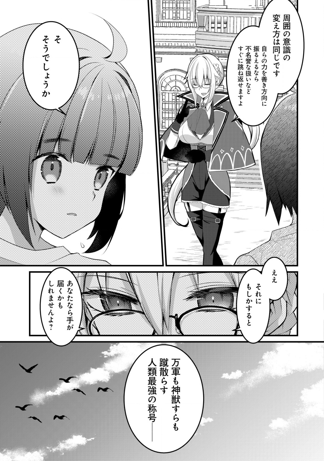 ジャガイモ農家の村娘、剣神と謳われるまで。 第3.2話 - Page 5