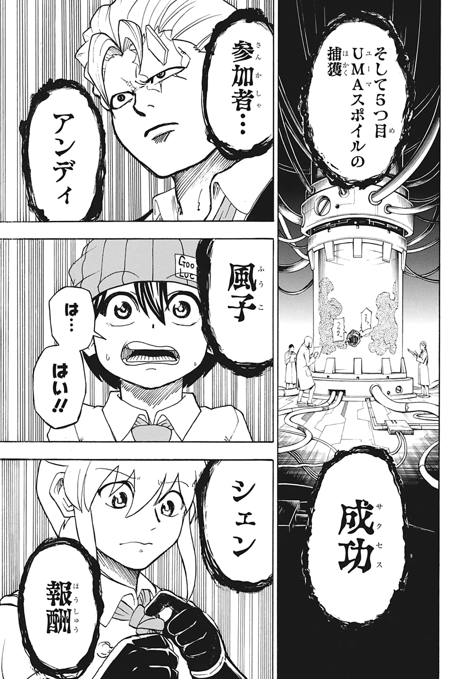 アンデッド＋アンラック 第19話 - Page 13