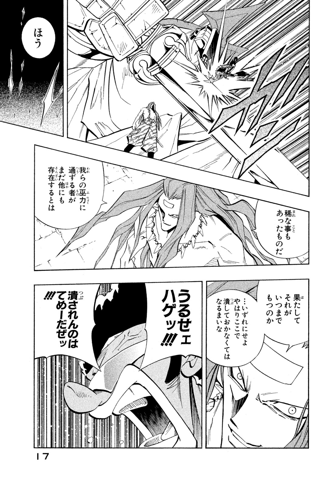シャーマンキングザスーパースター 第225話 - Page 11