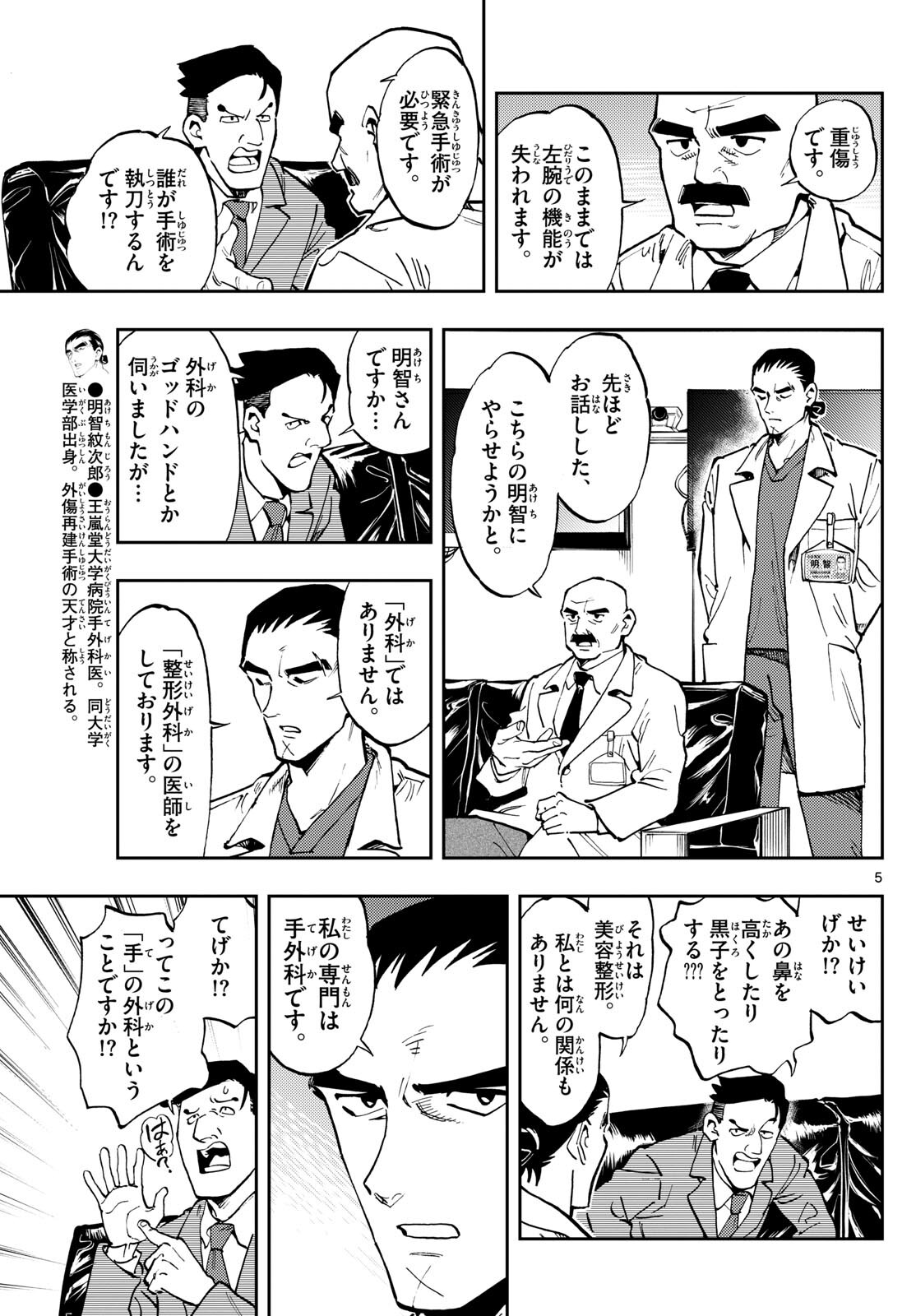テノゲカ 第10話 - Page 5