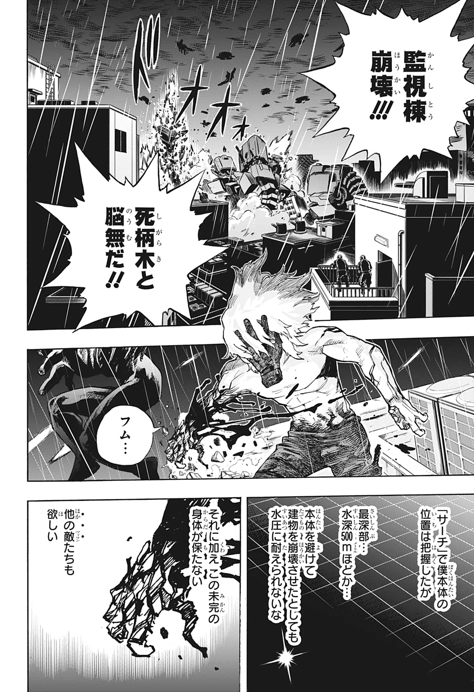 僕のヒーローアカデミア 第297話 - Page 12