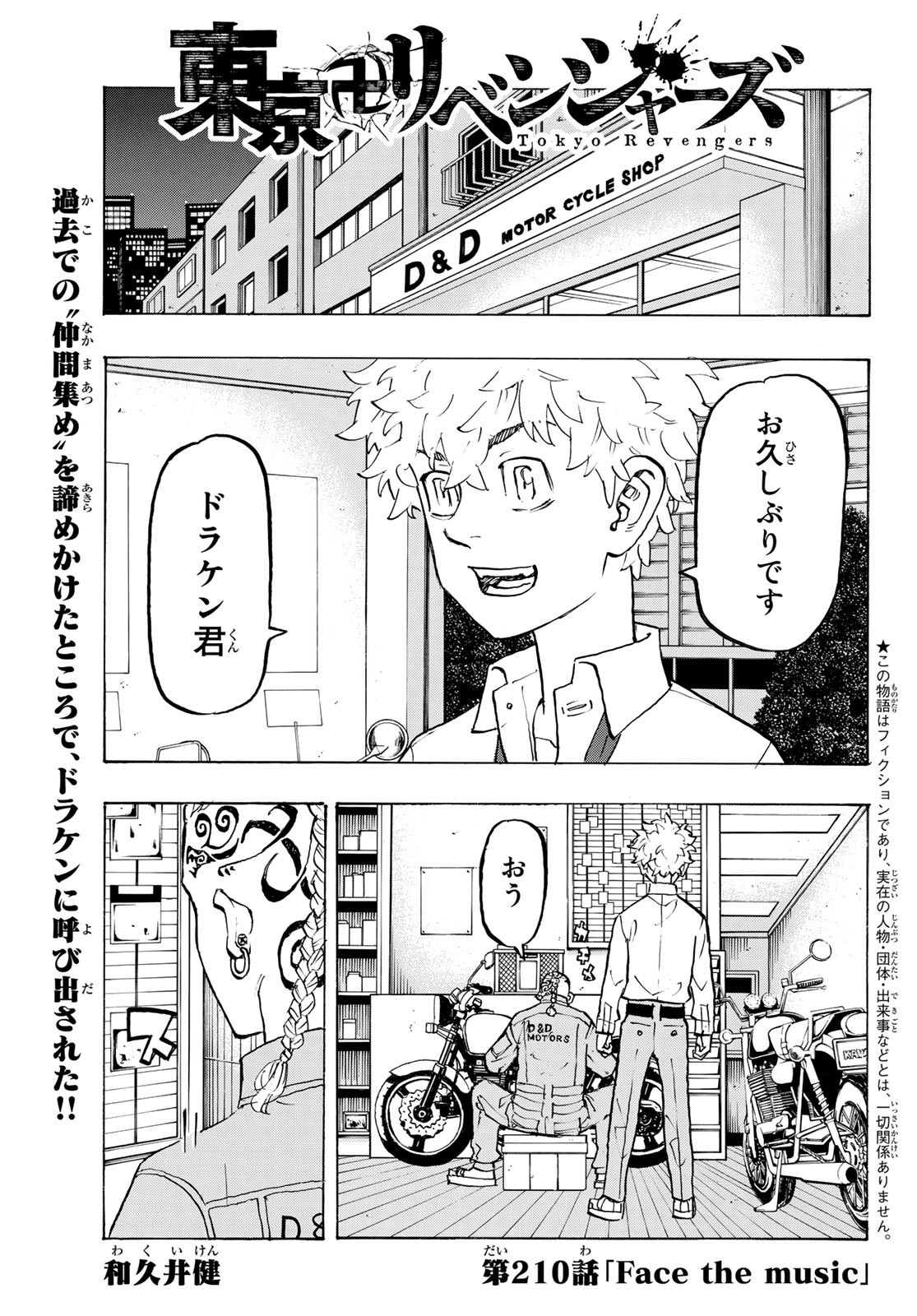 東京卍リベンジャーズ 第210話 - Page 1