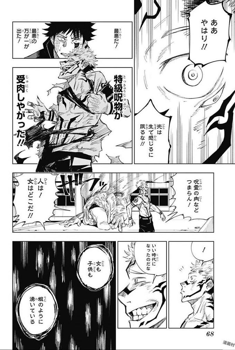 呪術廻戦 第1話 - Page 51