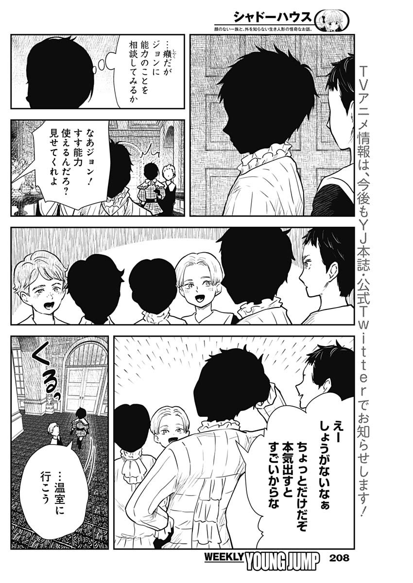 シャドーハウス 第120話 - Page 12