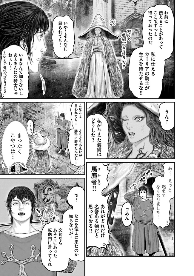 ELDEN RING　黄金樹への道 第25話 - Page 3