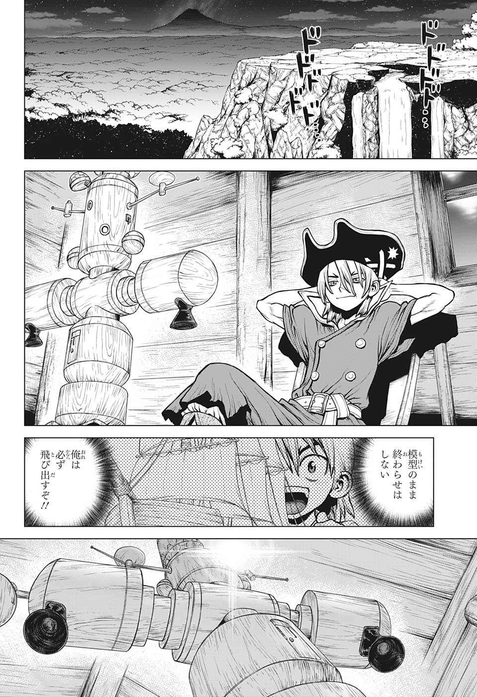 ドクターストーン 第221話 - Page 2
