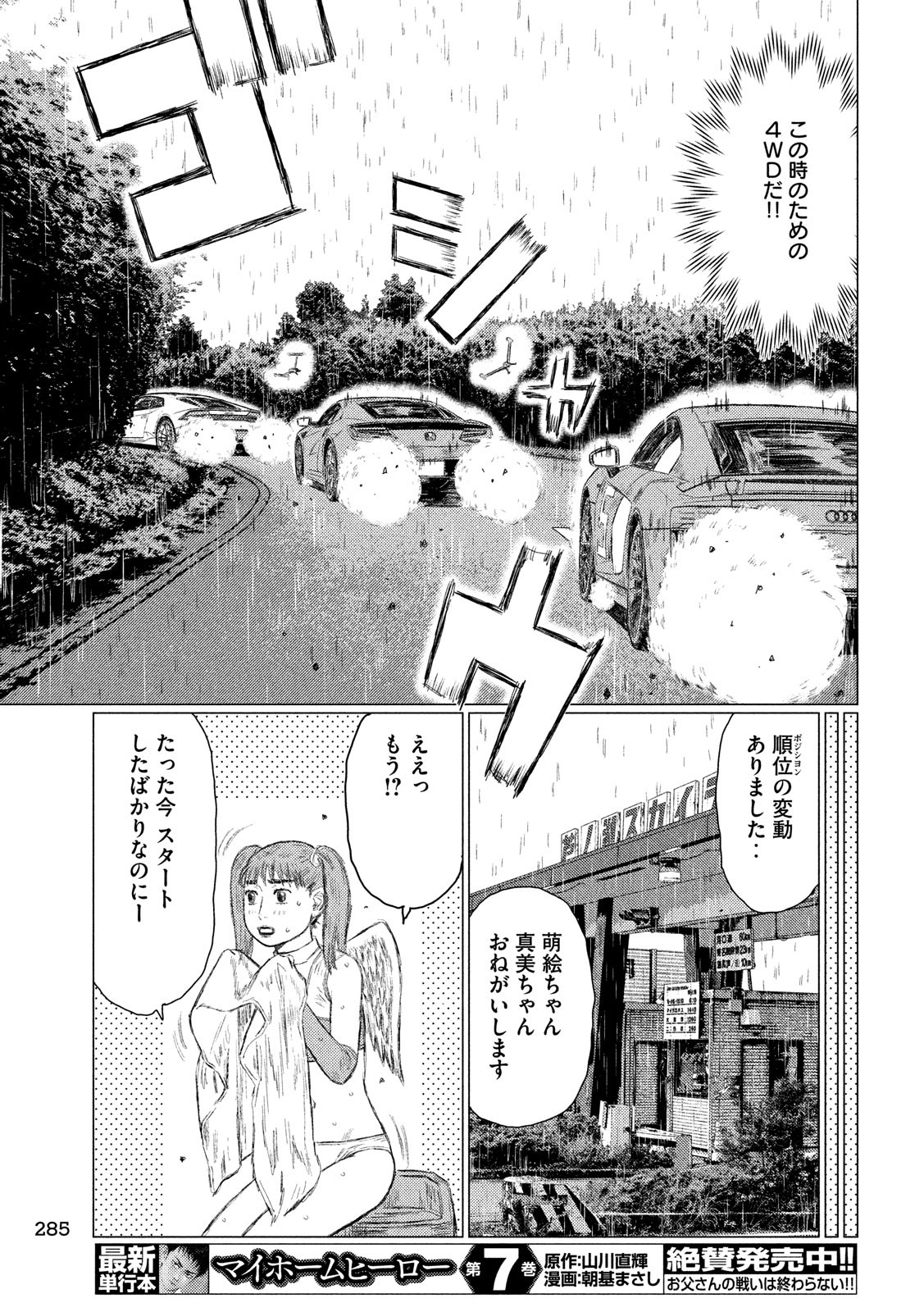 MFゴースト 第64話 - Page 15