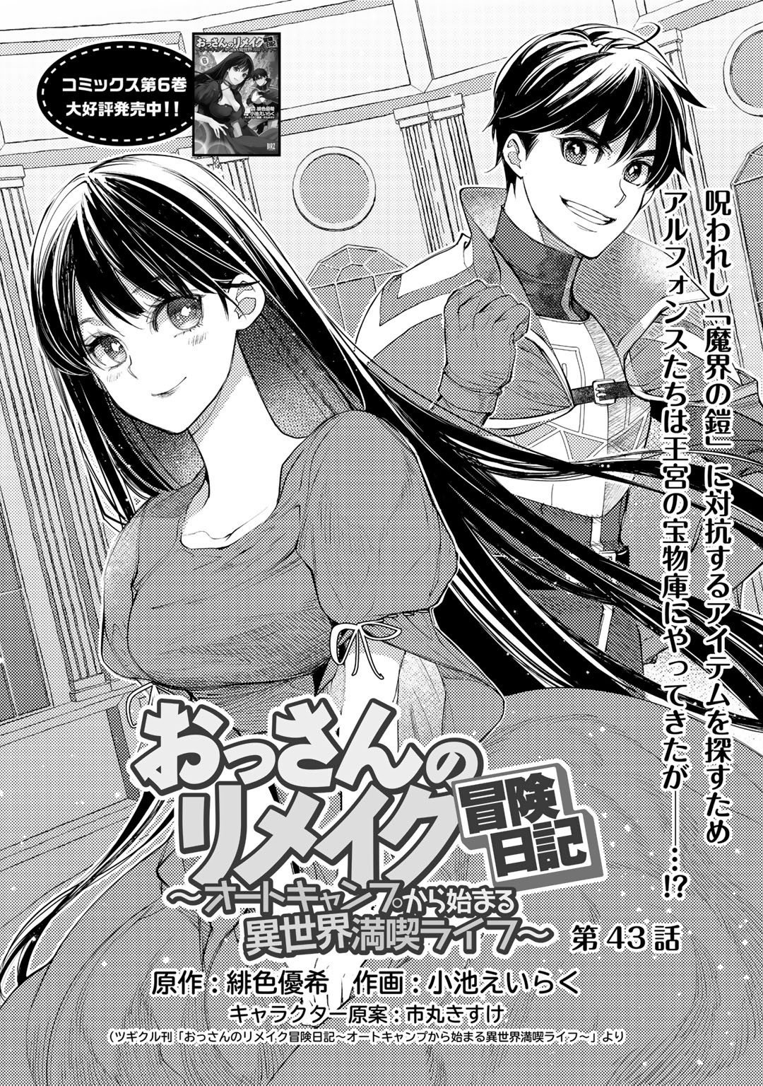 おっさんのリメイク冒険日記 ～オートキャンプから始まる異世界満喫ライフ～ 第43話 - Page 1