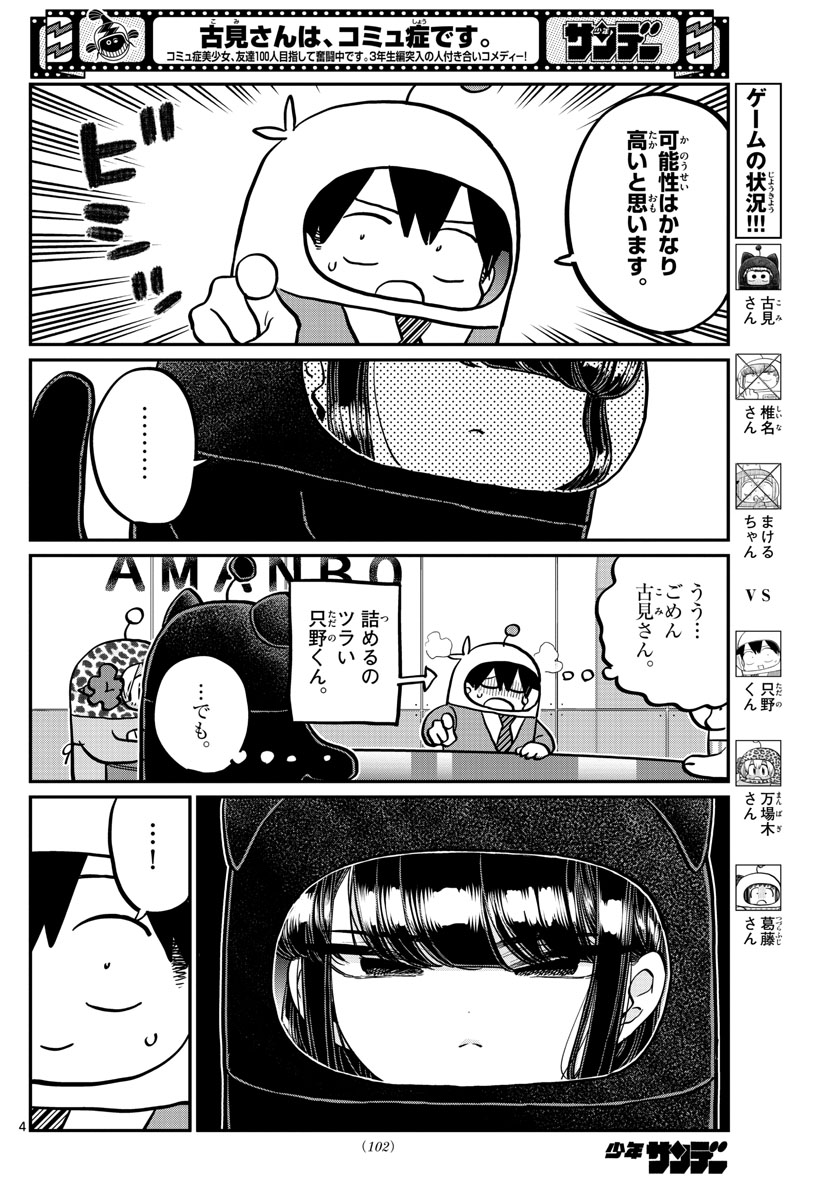 古見さんは、コミュ症です 第358話 - Page 4