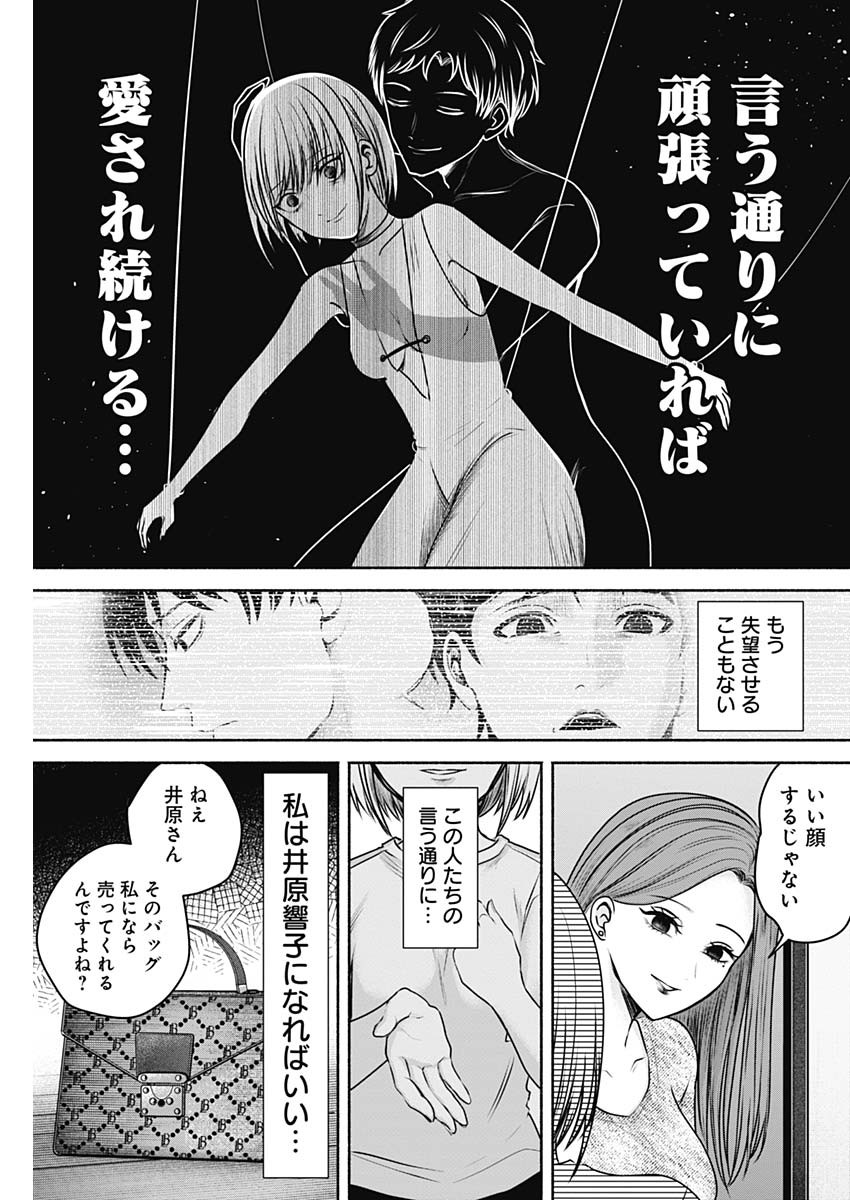ハッピーマリオネット 第25話 - Page 17