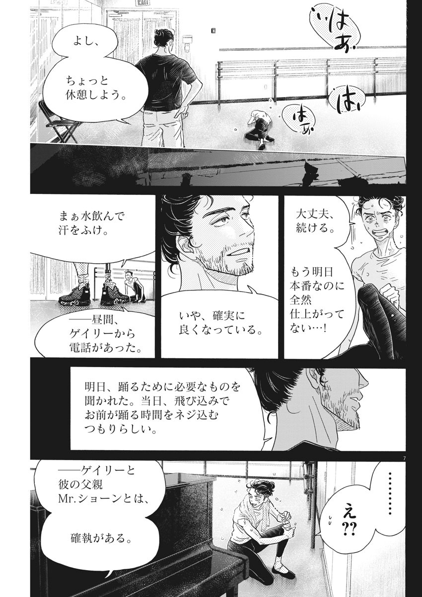 ダンス・ダンス・ダンスール 第170話 - Page 7