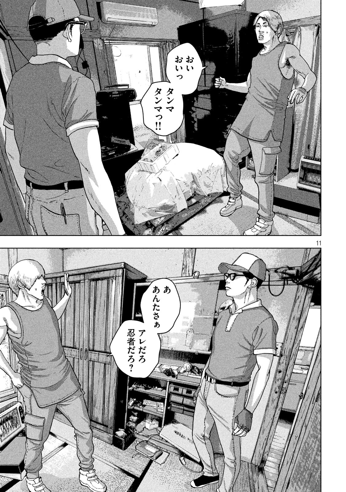 アンダーニンジャ 第17話 - Page 11