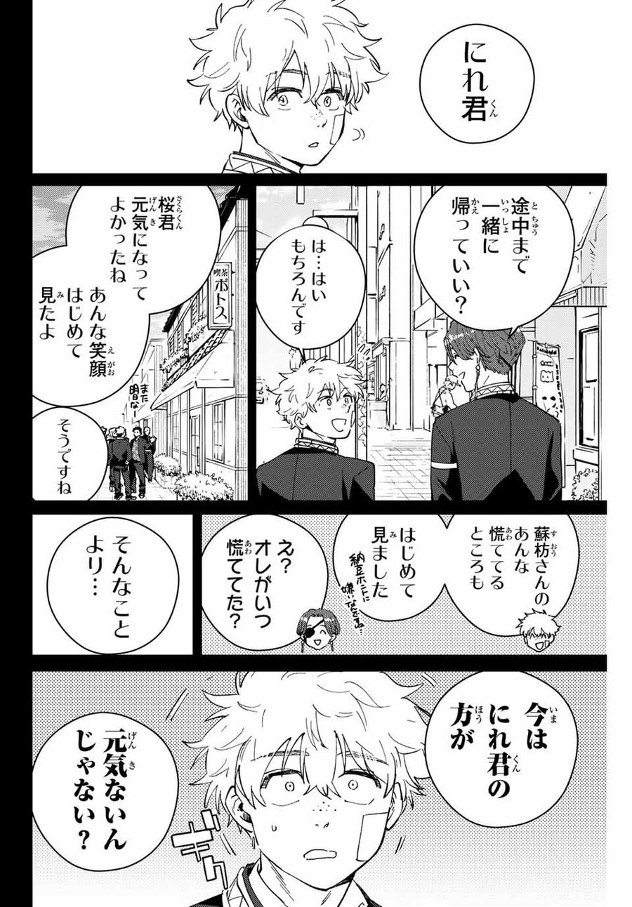 ウィンドブレイカー 第68話 - Page 10