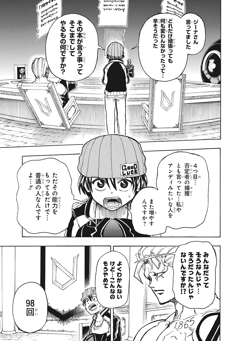 アンデッド＋アンラック 第9話 - Page 13