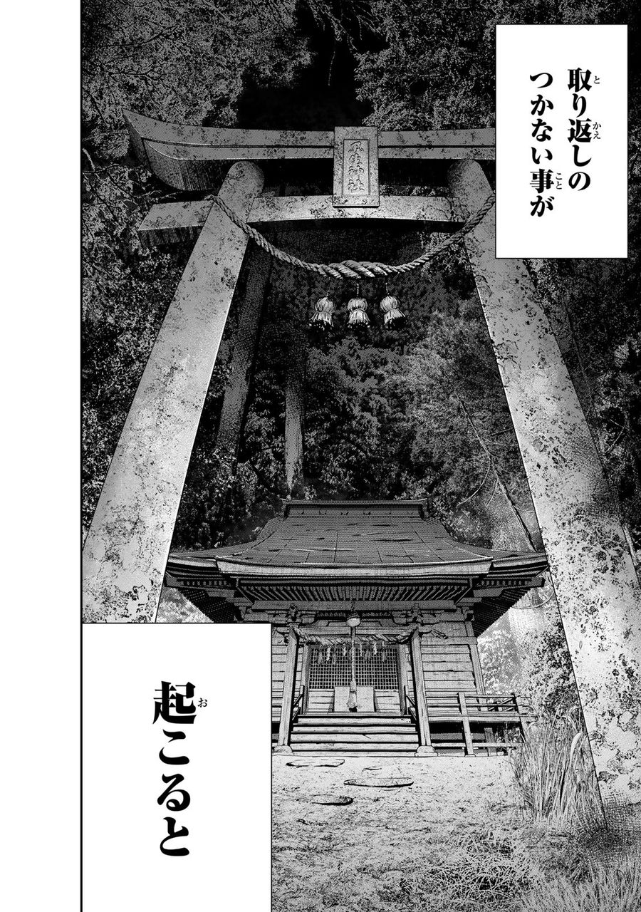 悪樓の島 第1話 - Page 22