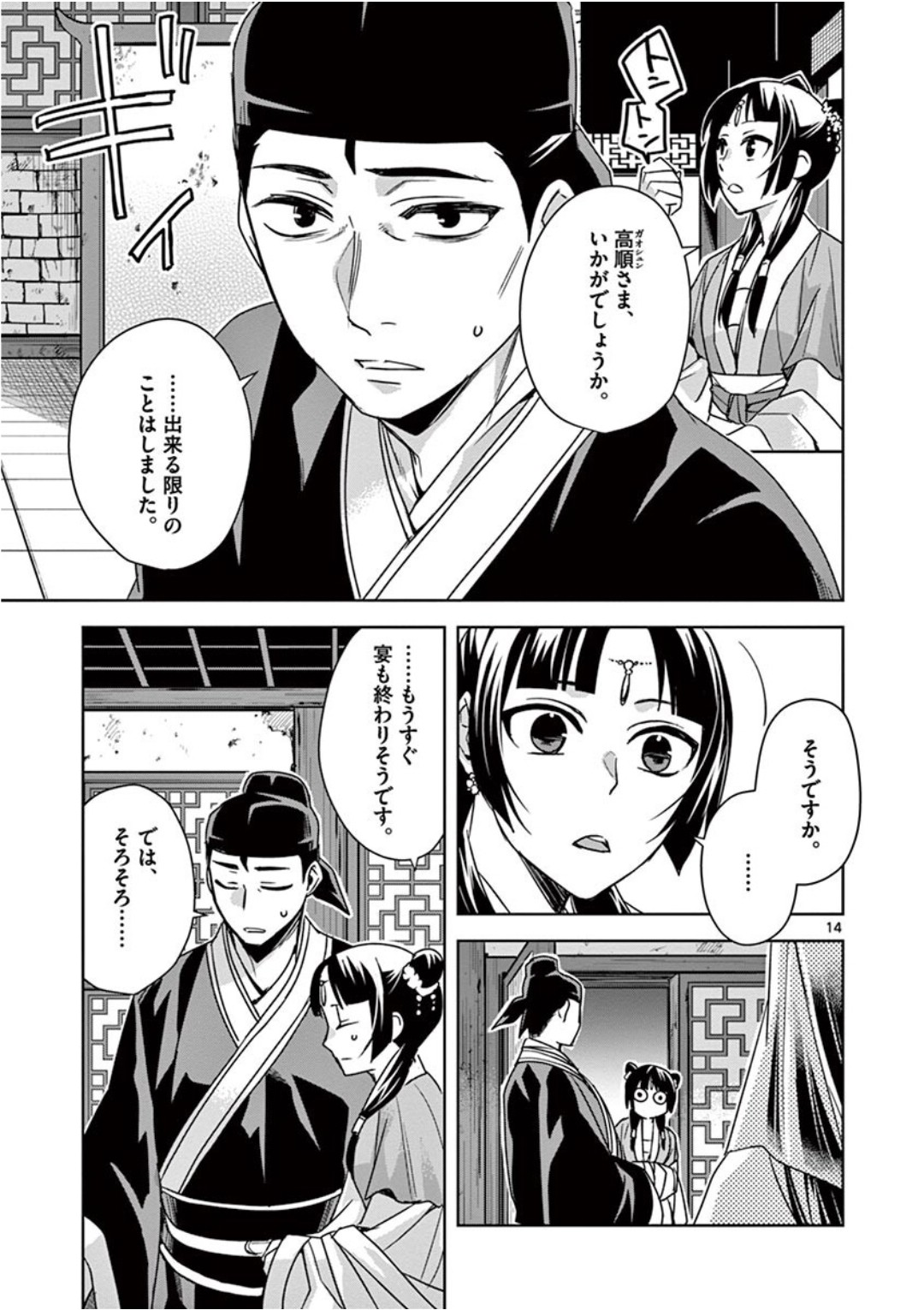 薬屋のひとりごと (KURATA Mi 第38話 - Page 13