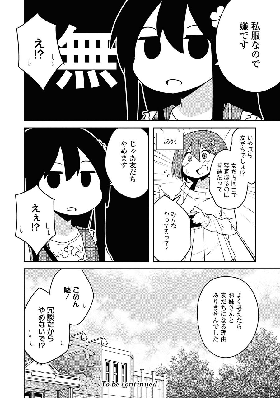 Wataten! An Angel Flew Down to Me 私に天使が舞い降りた！ 第60話 - Page 20